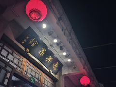 门面-长兴菜馆(高桥店)