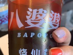 -八婆婆烧仙草(中山路店)