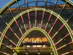 -郑庄脂渣海鲜楼(九水路店)