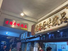-達揚原味燉品(文明路店)