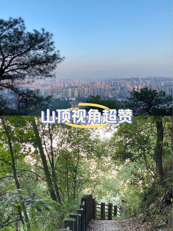 重庆市区登山好去处图片