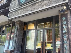 -魁盛居百年鲁菜馆(县西巷店)