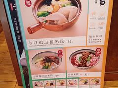 -刀小蛮半只鸡过桥米线(家乐福四元桥店)