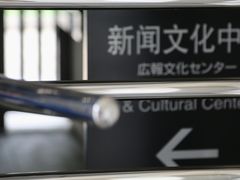 -日本大使馆-新闻文化中心