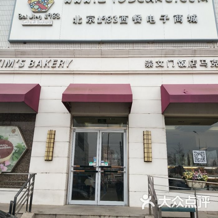 马克西姆面包房