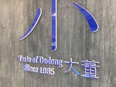 -小大董·烤鸭(王府井apm店)