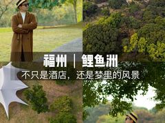 -福建鲤鱼洲酒店