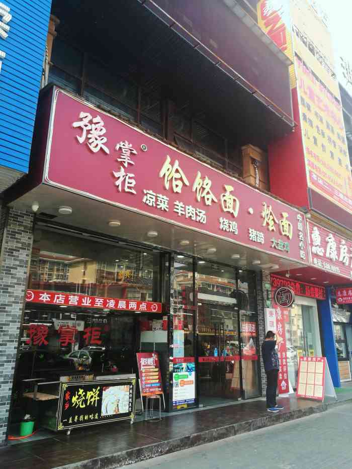 11號線秀沿路站下來步行幾分鐘就到豫掌櫃餄餎面,店面裝修招牌很喜氣