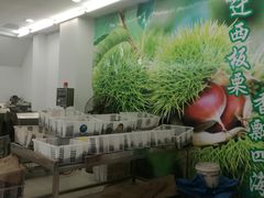 -阿男野栗王(金门路店)