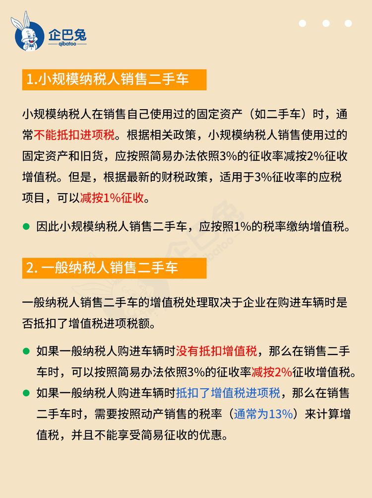 出售二手车需要缴纳什么税