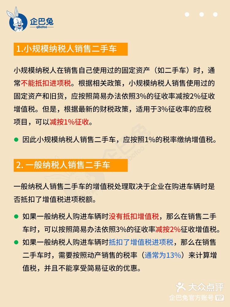 出售二手车需要缴纳什么税