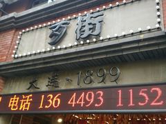 -歹街(金成店)