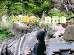 -洛阳白云山景区