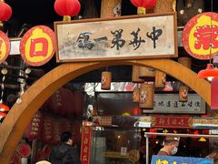 -石岐佬中山菜馆(张溪店)