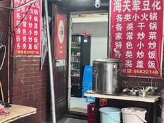 -海关荤豆花(洋河一路店)