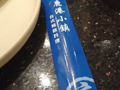 -鹿港小镇(霄云店)