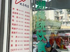 -晓马鸭店(新芜路店)