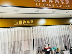 -利群商厦(台东店)