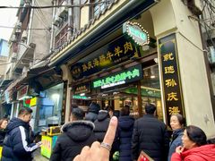 -孙庆海腊牛肉店(大皮院店)