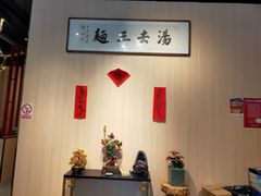 -汤去三面(骆驼店)