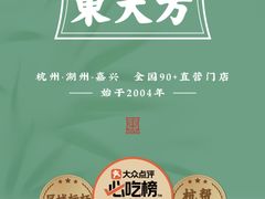 -東大方(武康千秋广场店)