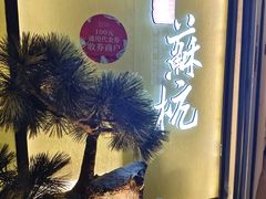 -假装苏杭·园林餐厅(陆家嘴中心店)