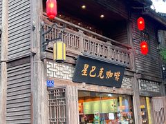 -星巴克(福州三坊七巷店)