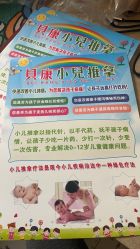 -貝康小儿推拿