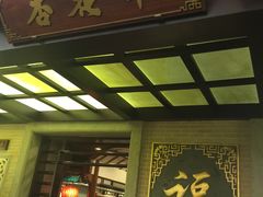 门面-金城大酒店-中餐厅(汾江中路店)