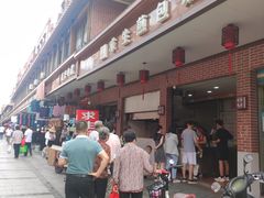 -求生煎包(武夷小区店)
