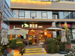 -那拉提之疆·新疆菜(美院店)