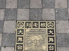 -大舞台剧场