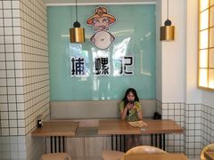 用餐区-捕螺记螺蛳粉(东关大街店)