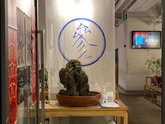 -之参餐厅(前门大街店)