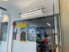 门面-217笋干馄饨