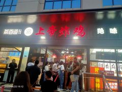 -上帝炸鸡(食品街店)
