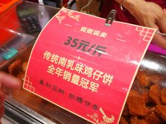 -诚志饼家·小凤饼非遗传承(中山六路店)