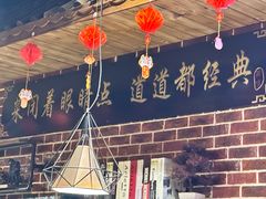 -海碗油泼面·八次方·水库鱼·粘卷子(平谷店)