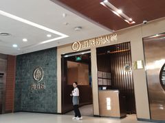 -海底捞火锅(地王新天地店)