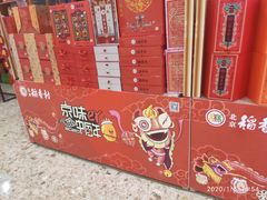 -北京稻香村(丰科万达广场店)