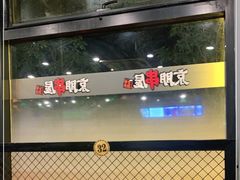 大堂-京朋串屋·烧烤(望京西路总店)