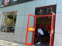 -老门刀削面(小酱坊店)