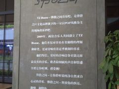 -TZ House音乐现场(茅台店)