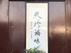门面-吴门人家·苏宴宫廷菜(拙政园店)