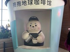 -抱抱地球咖啡馆(国家海洋博物馆店)