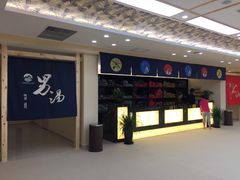 -汤里来温泉