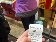 -阿群甘草水果