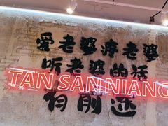 -谭三娘鲜切牛肉自助火锅(星辰汇店)
