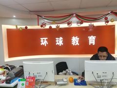 -环球雅思·ALevel·OSSD·DSE·留学英语培训学校(天河岗顶校区)