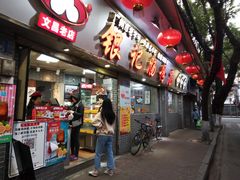 门面-银记肠粉(文昌北路店)